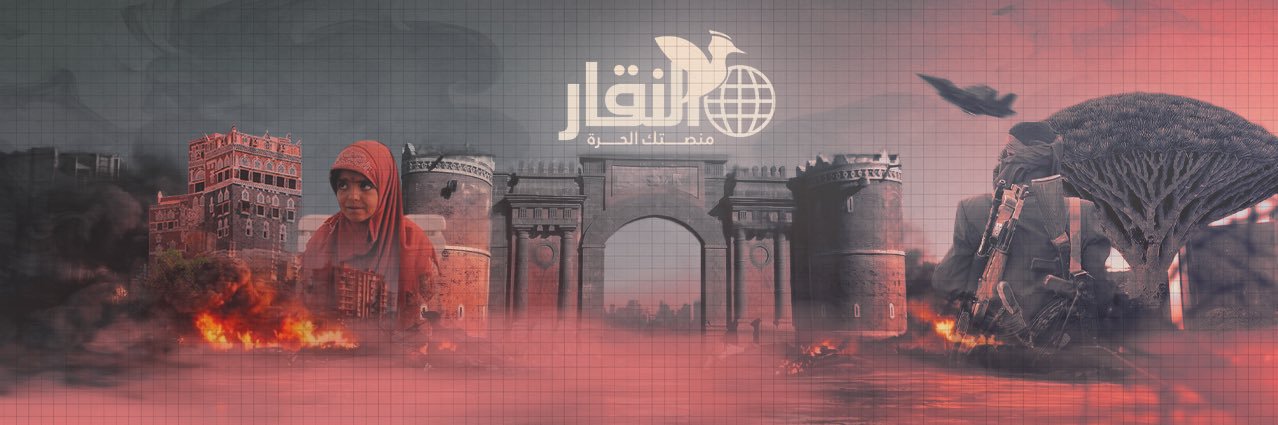 النقار's banner