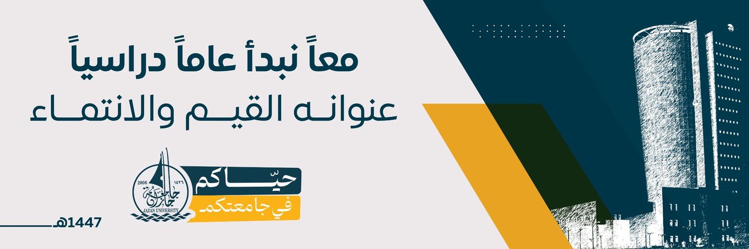 عمادة شؤون الطلاب بجامعة جازان's banner