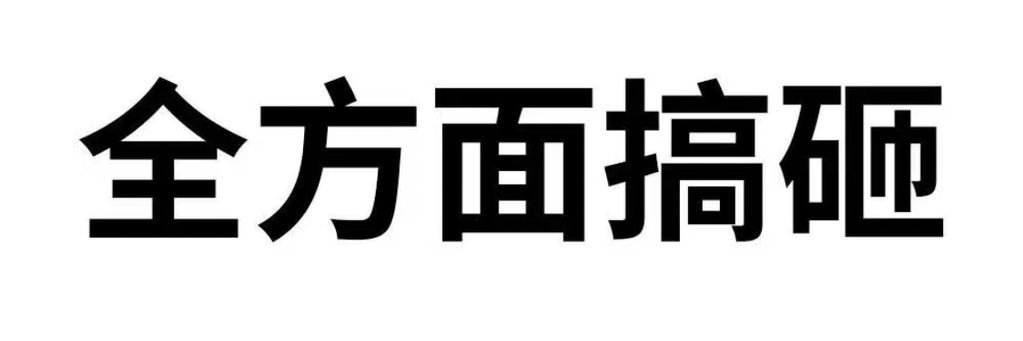 cc为数学献上一切's banner