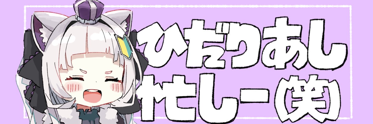ヒカゲノ's banner