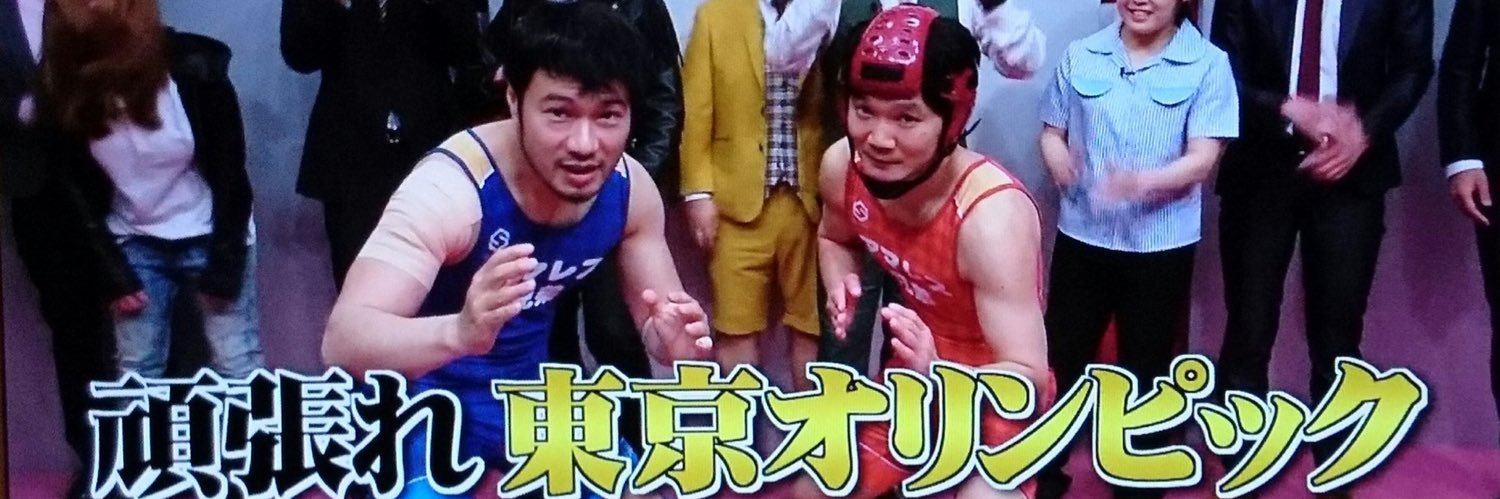 アマレス太郎（アマレス兄弟）'s banner