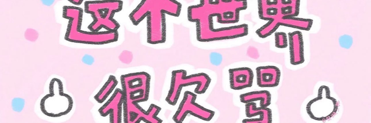 狗大便's banner