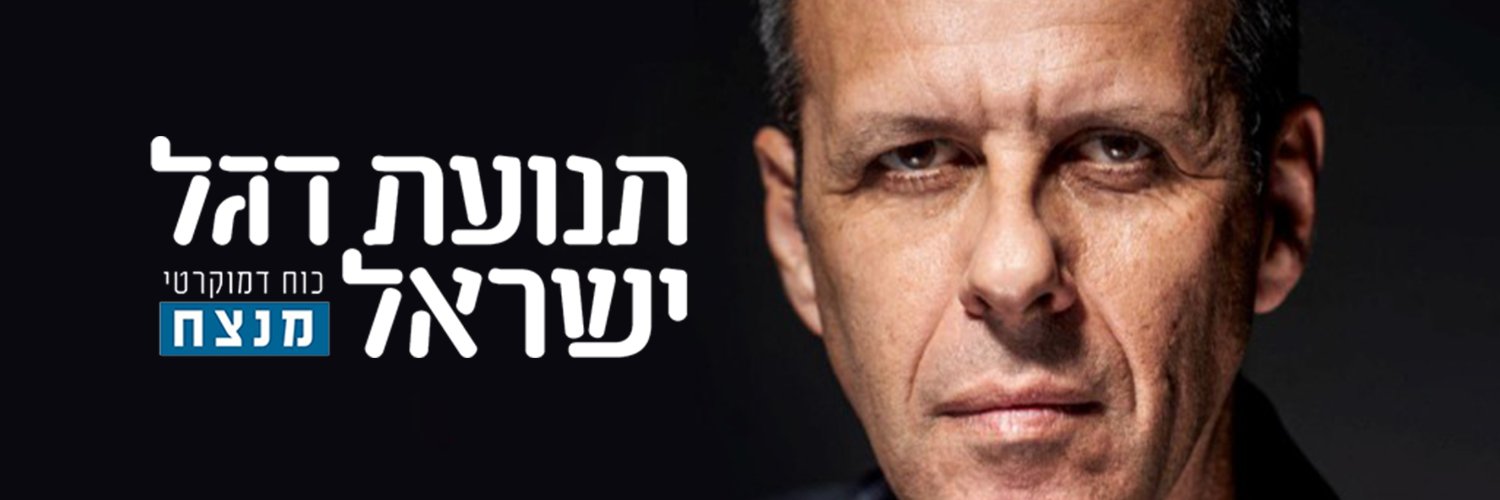 תנועת דגל ישראל's banner