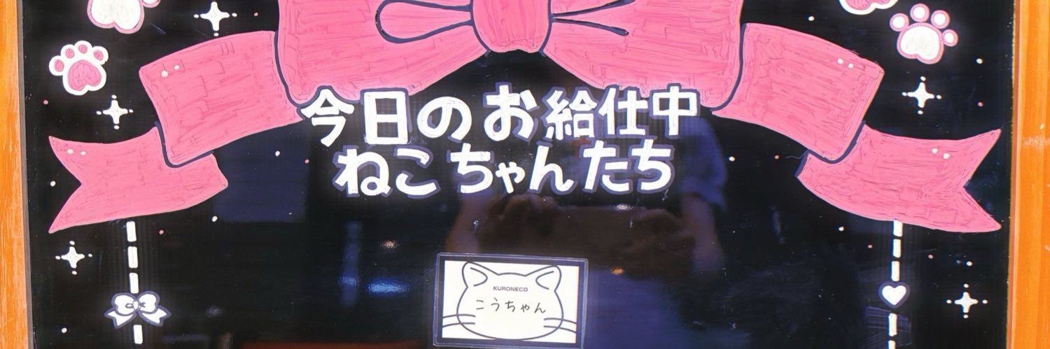 本質のあるこうちゃん's banner