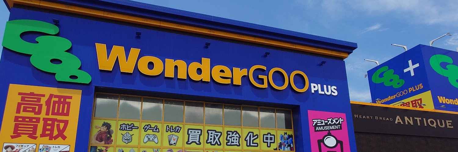 WonderGOO PLUS 茂原店's banner