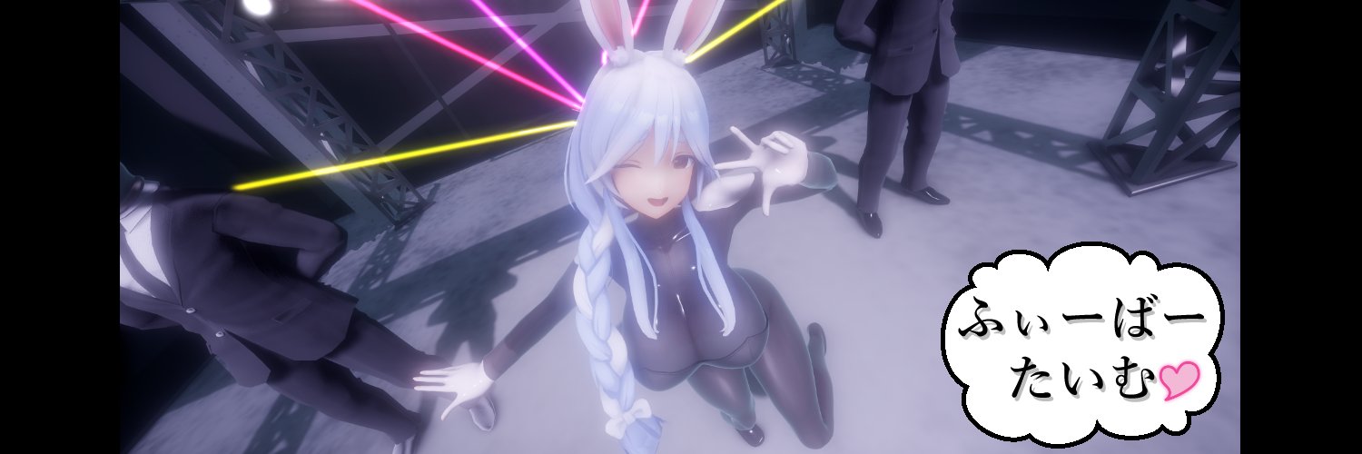 ふぃーばーたいむ/たーなー's banner