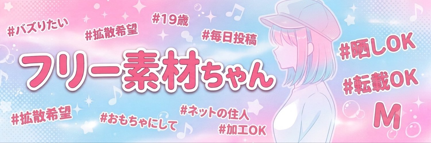 フリ素ちゃん's banner