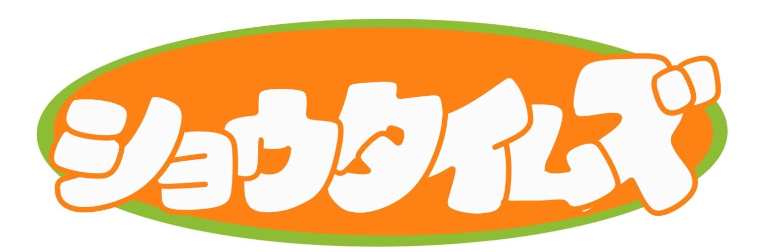 ショウタイムズ【公式】's banner