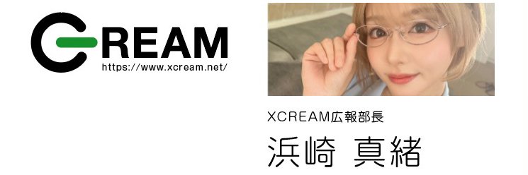 浜崎真緒@XCREAM広報部長's banner