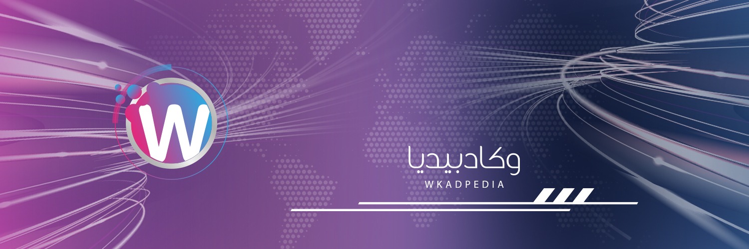 وكادبيديا 🌟's banner