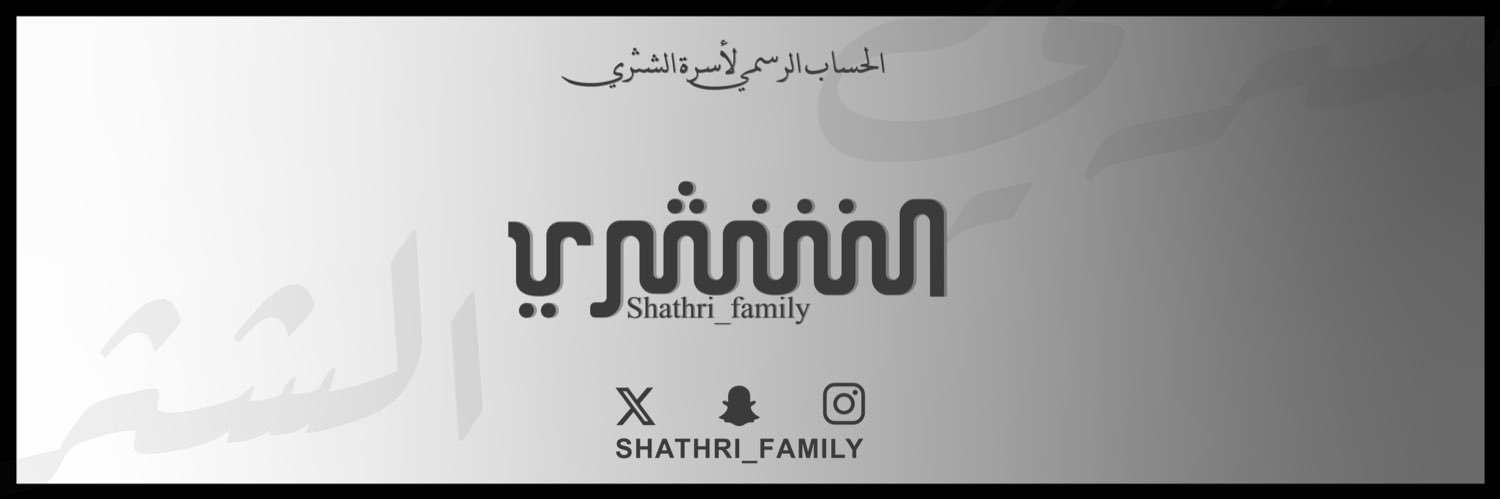 الشثري's banner