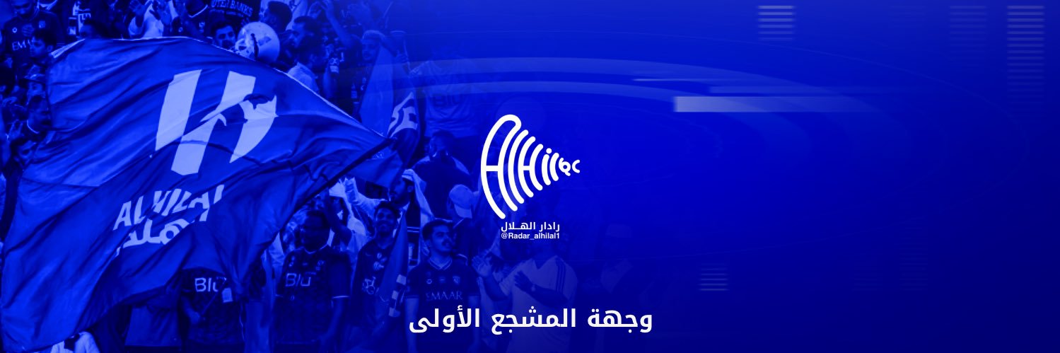 رادار الهلال's banner