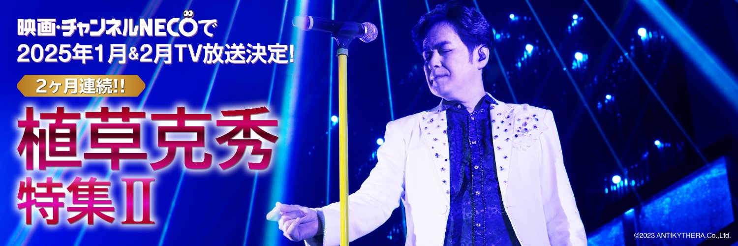 【2ヶ月連続】植草克秀 特集Ⅱ's banner