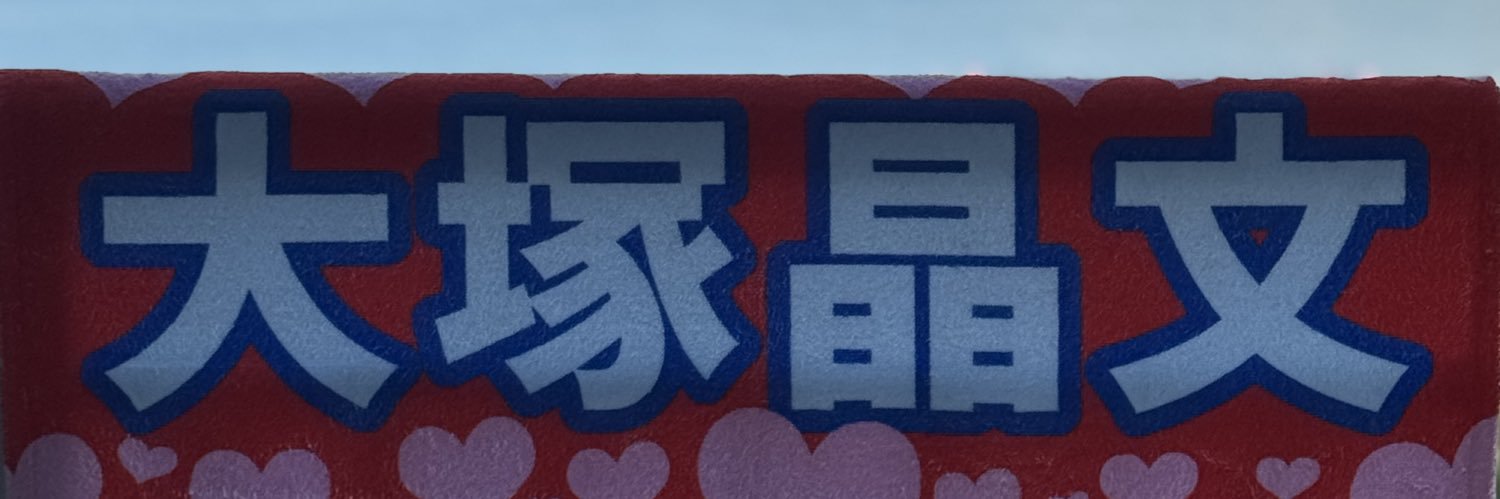 Aiko_AkiOtsuka's banner