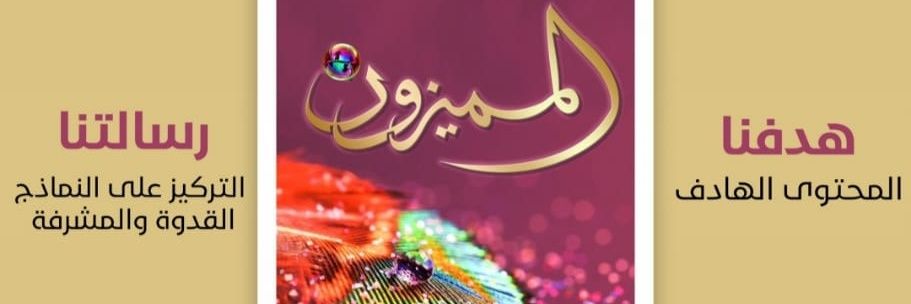 المميزون's banner