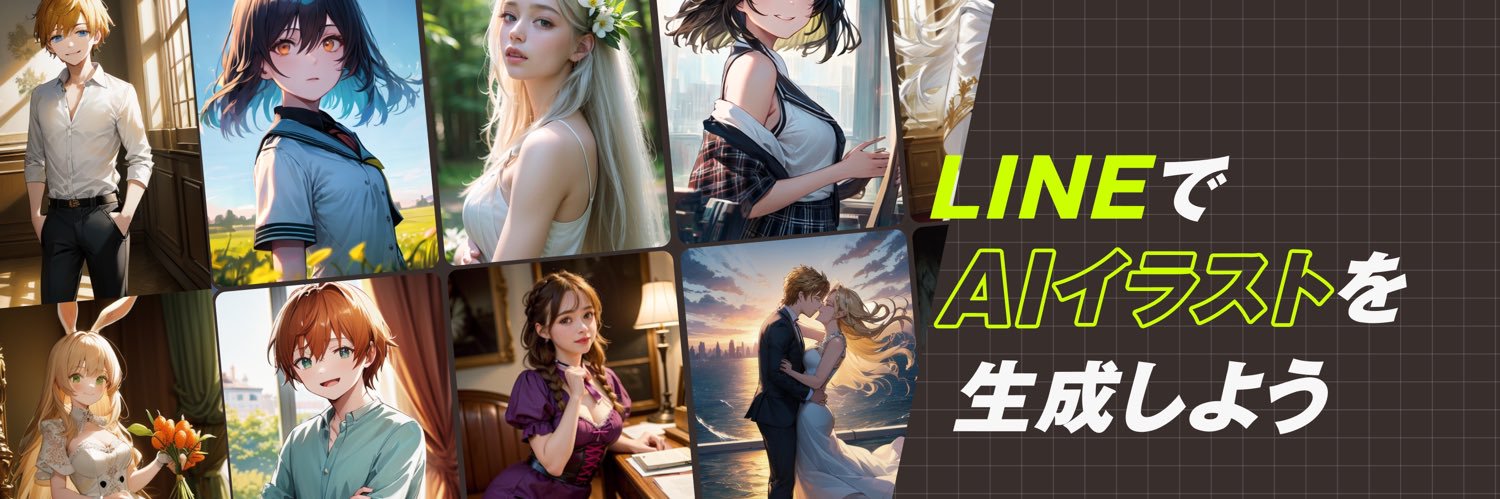 AIイラストくん｜LINEで画像生成's banner
