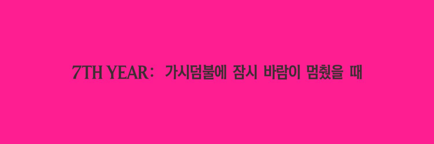 🐰🩷🥀All Things Soogyu🥀🩷🧸's banner