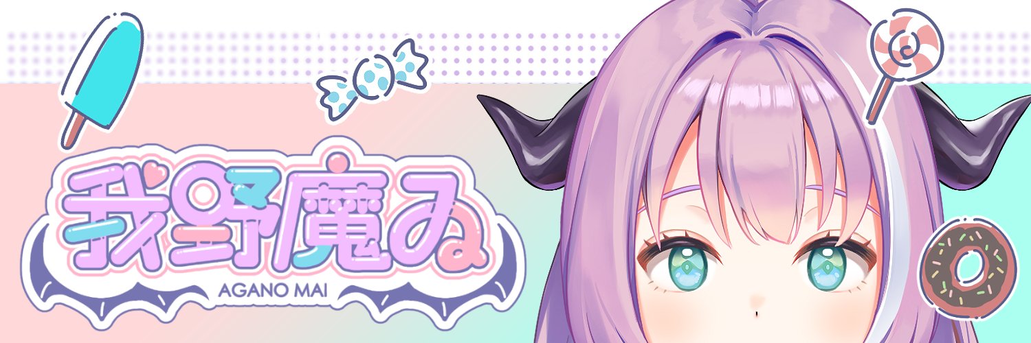 我野 魔ゐ🍬😈VTuber's banner