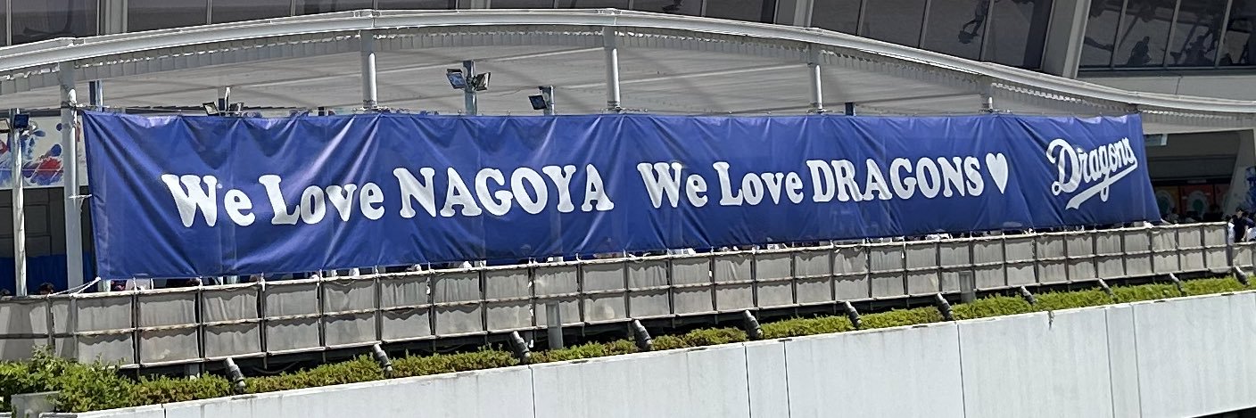 大曽根の残念賞's banner