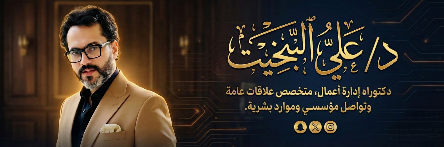 د. علي البخيت #أمي's banner