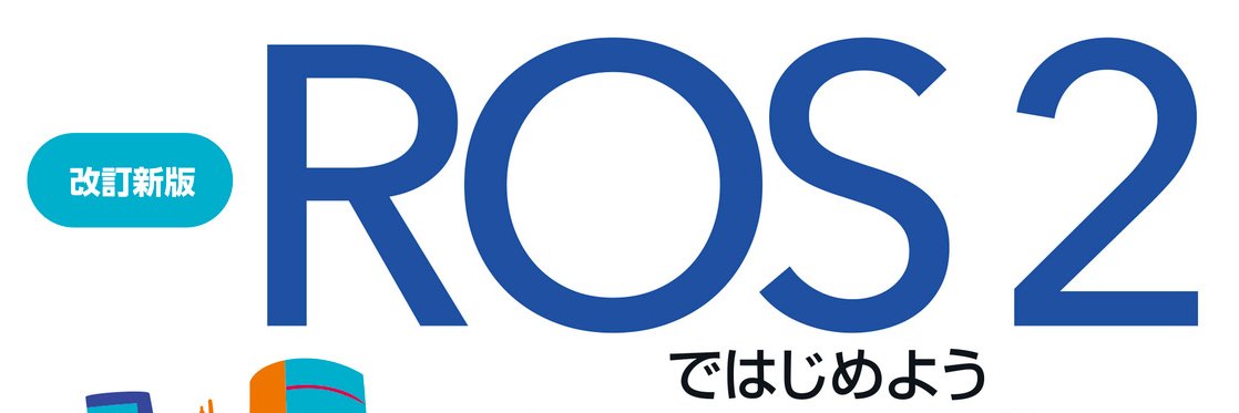 youtalk #ConduitROS #ROS2ではじめよう's banner