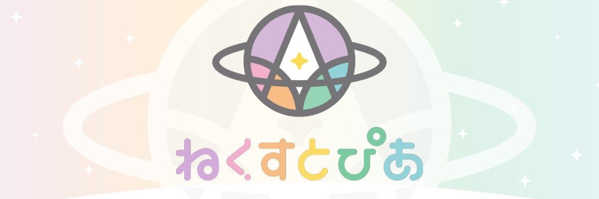 ねくすとぴあ公式🪐's banner