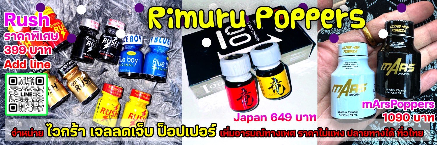 ป็อปเปอร์ กล่องสุ่ม 429.- & SexToys 💖's banner