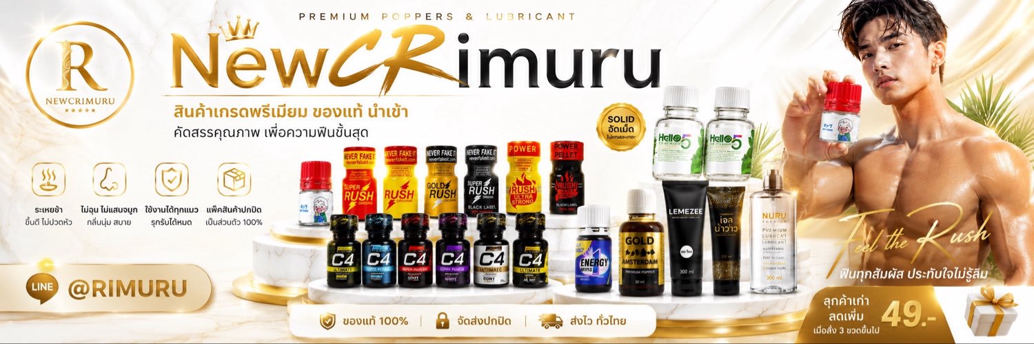 ป็อปเปอร์ กล่องสุ่ม 429.- & SexToys 💖's banner