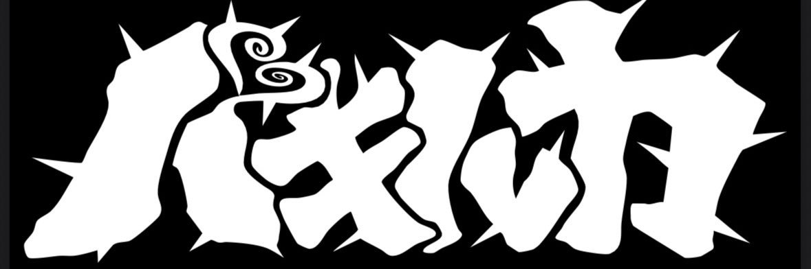パキルカ's banner