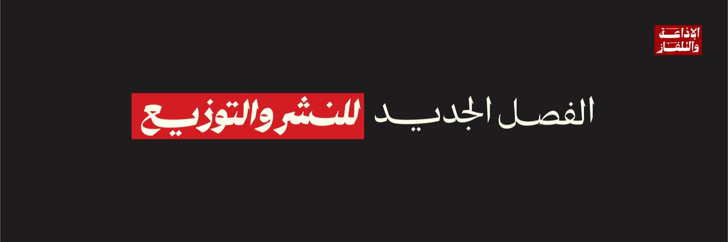 الإذاعة والتلفاز's banner