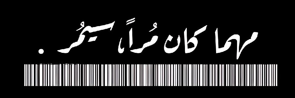 كوكا 🖤's banner