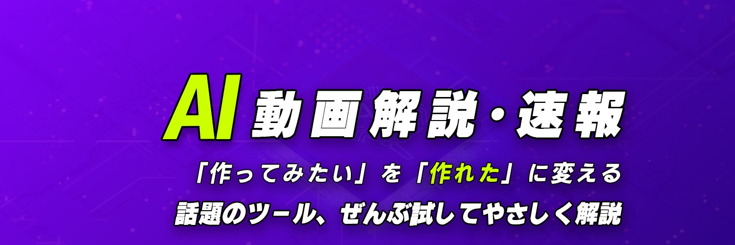 たくぞー｜AI動画最新情報's banner