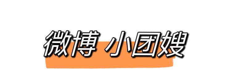 小团嫂's banner