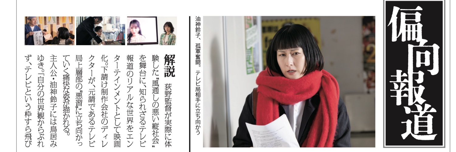 おぎのきんしろう〜映画「偏向報道」公式's banner