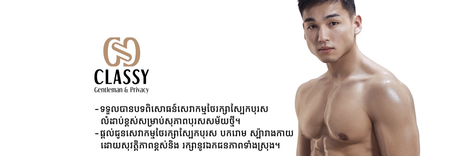 CLASSY & PRIVACY - ក្លាហ្សី's banner