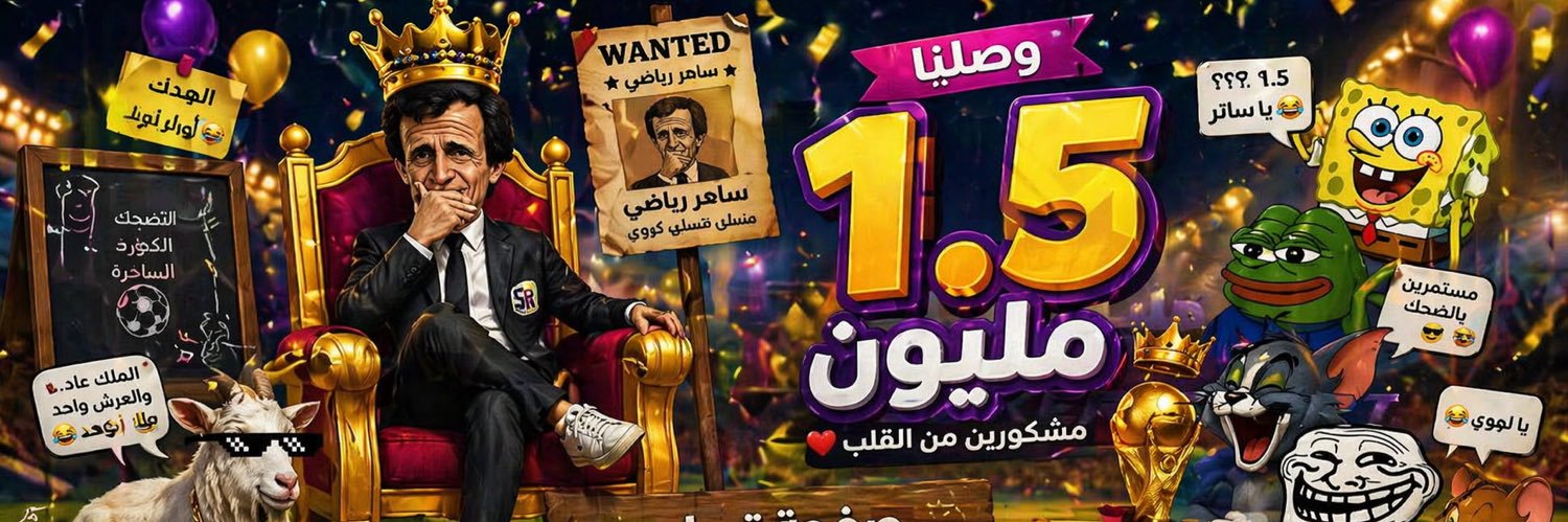 ساخر's banner