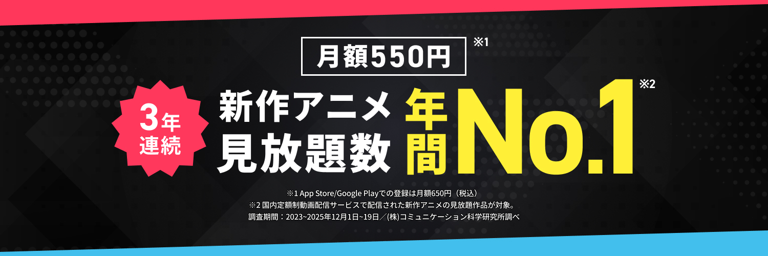 DMM TV アニメ【公式】's banner