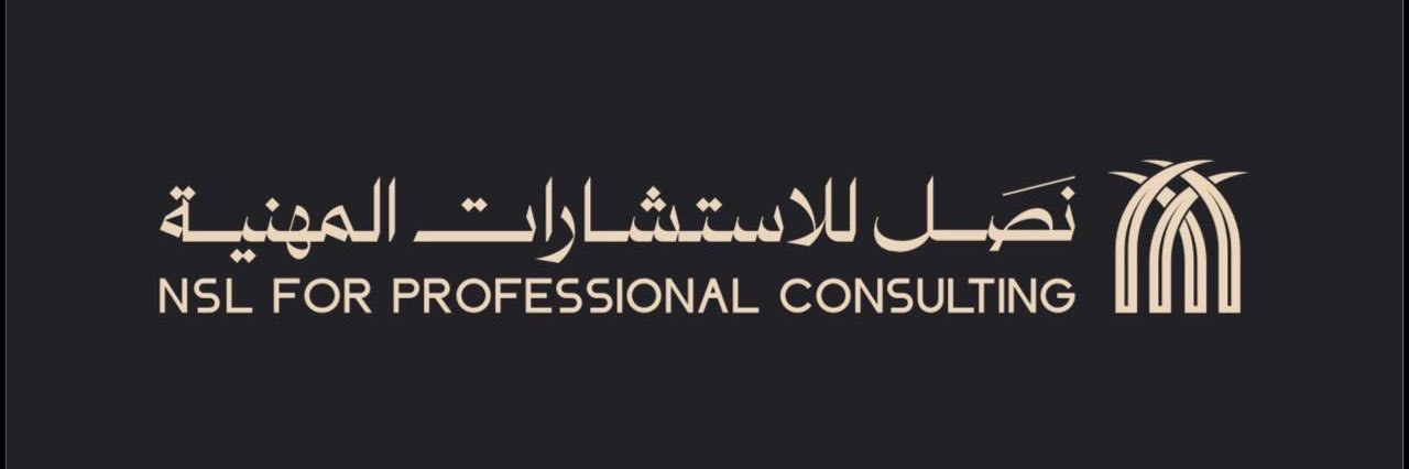 نصل للاستشارات المهنية's banner