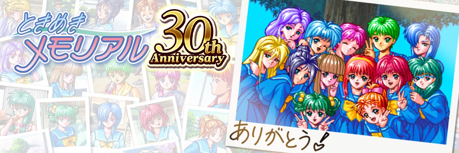 ときめきメモリアル 30周年 公式's banner