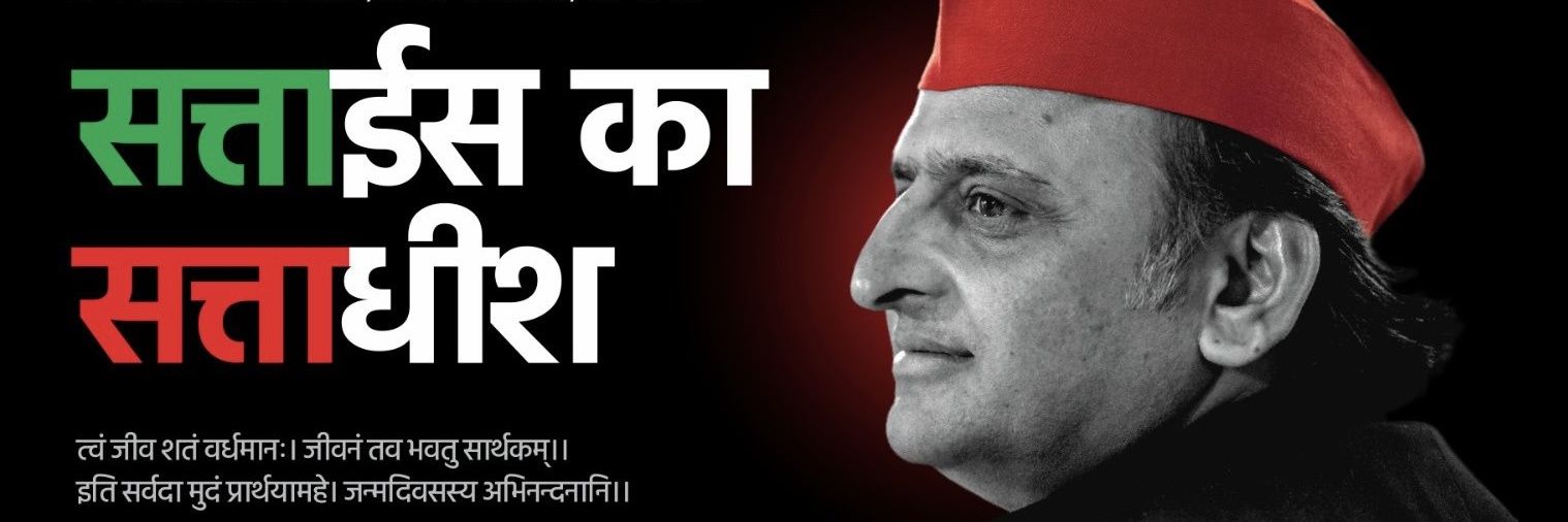 Balwant Yadav's banner