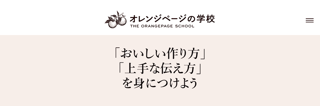 オレンジページの学校's banner