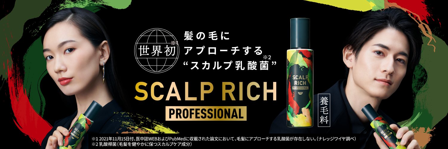日清 スカルプリッチ プロフェッショナル 公式's banner