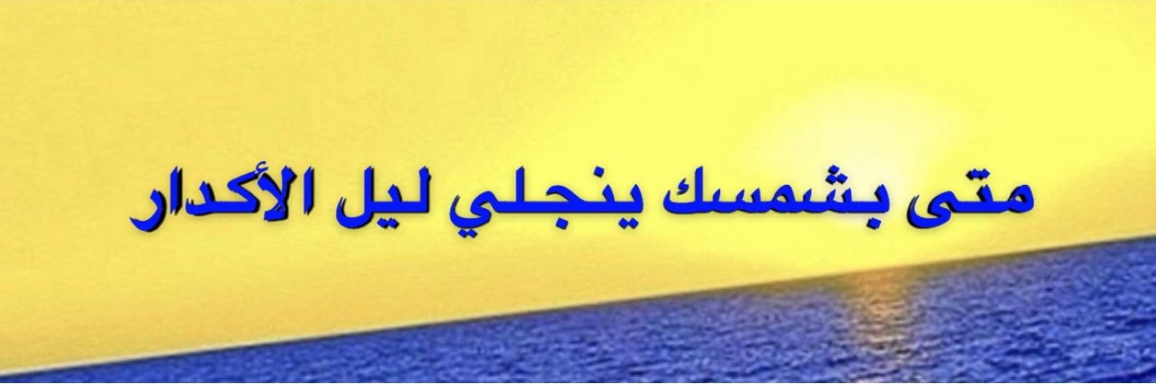 البناخي العالمي's banner