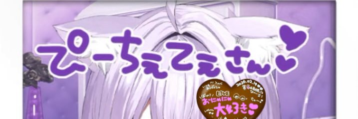 ぴーちぇてぇ 限界おにぎりゃー🍙's banner