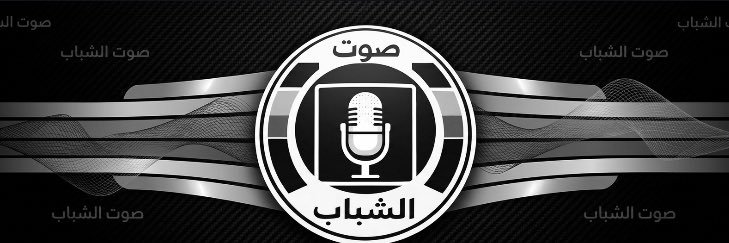 صوت الشباب's banner