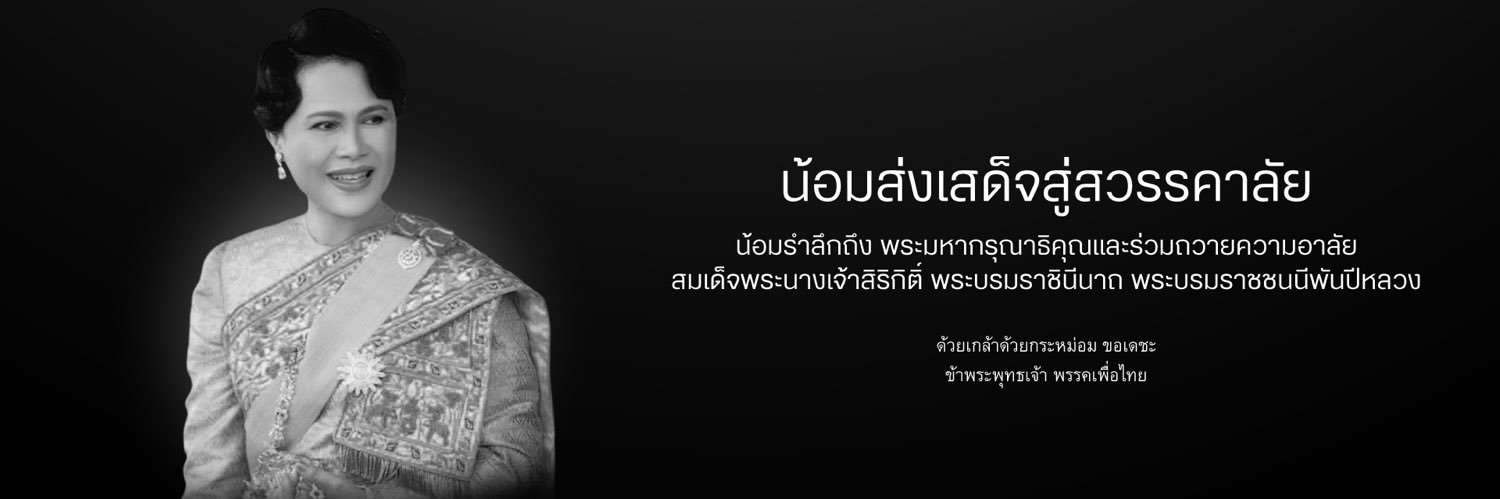 Khattiya Sawatdiphol's banner