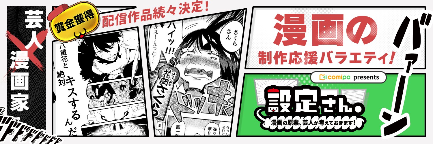 設定さん。【公式】's banner