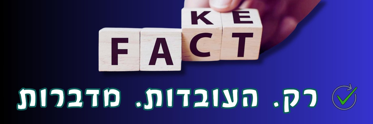 הבודקים's banner