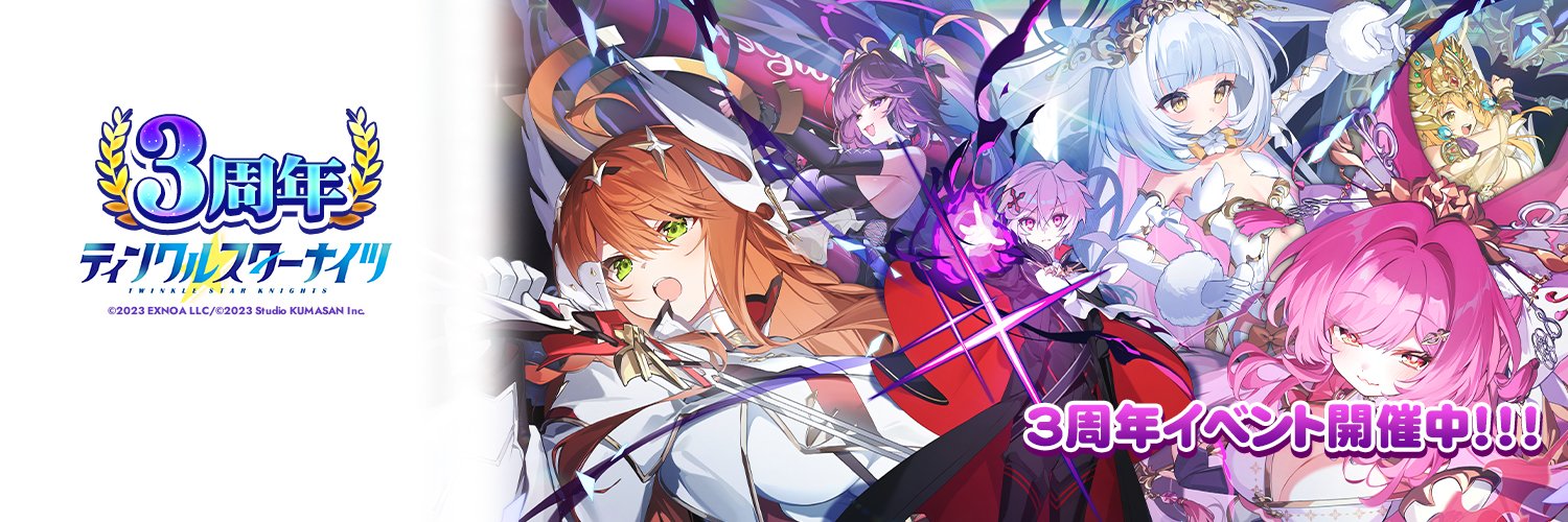 ティンクルスターナイツ公式's banner