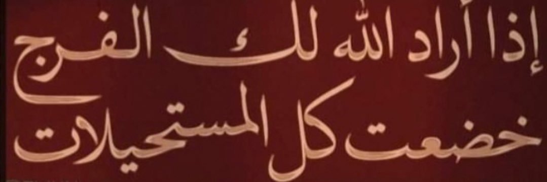 حسام تركي بيك النجرس💚🇸🇾❤️🇸🇾's banner